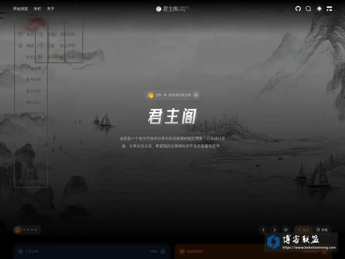 君主阁 – 君临代码，阁藏烟火 的网站快照