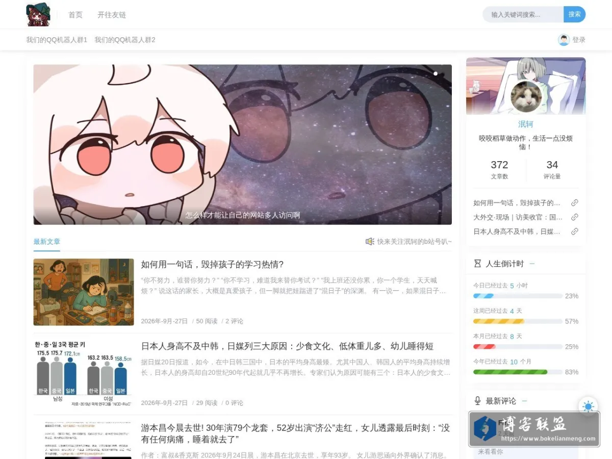 泯轲博客 的网站快照