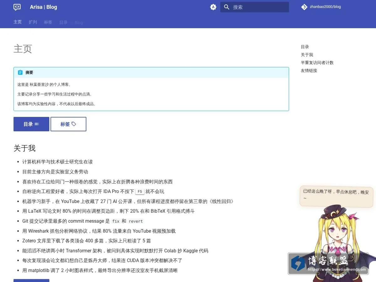 Arisa | Blog 的网站快照