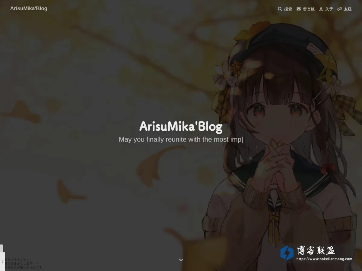 ArisuMika'Blog 的网站快照