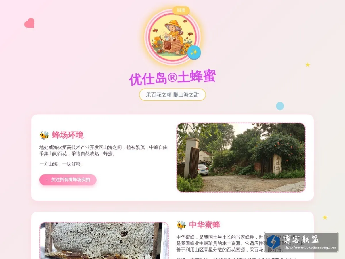 威海养蜂人 – 一起来养蜂 ArtFax.CoM 的网站快照