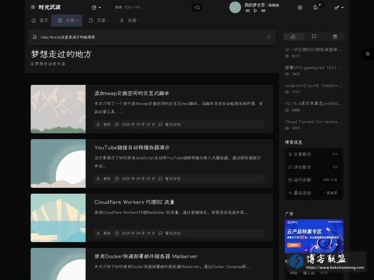 梦想走过的地方 的网站快照