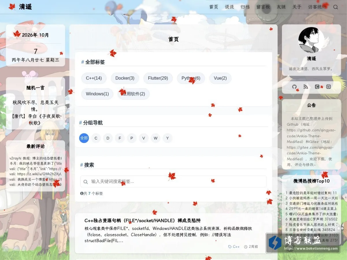 清遥 的网站快照