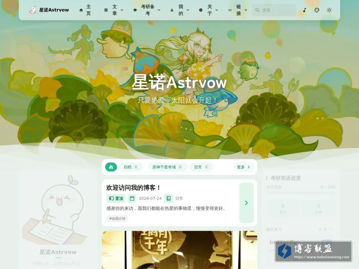 星诺的博客 - Astrvow Blog 的网站快照