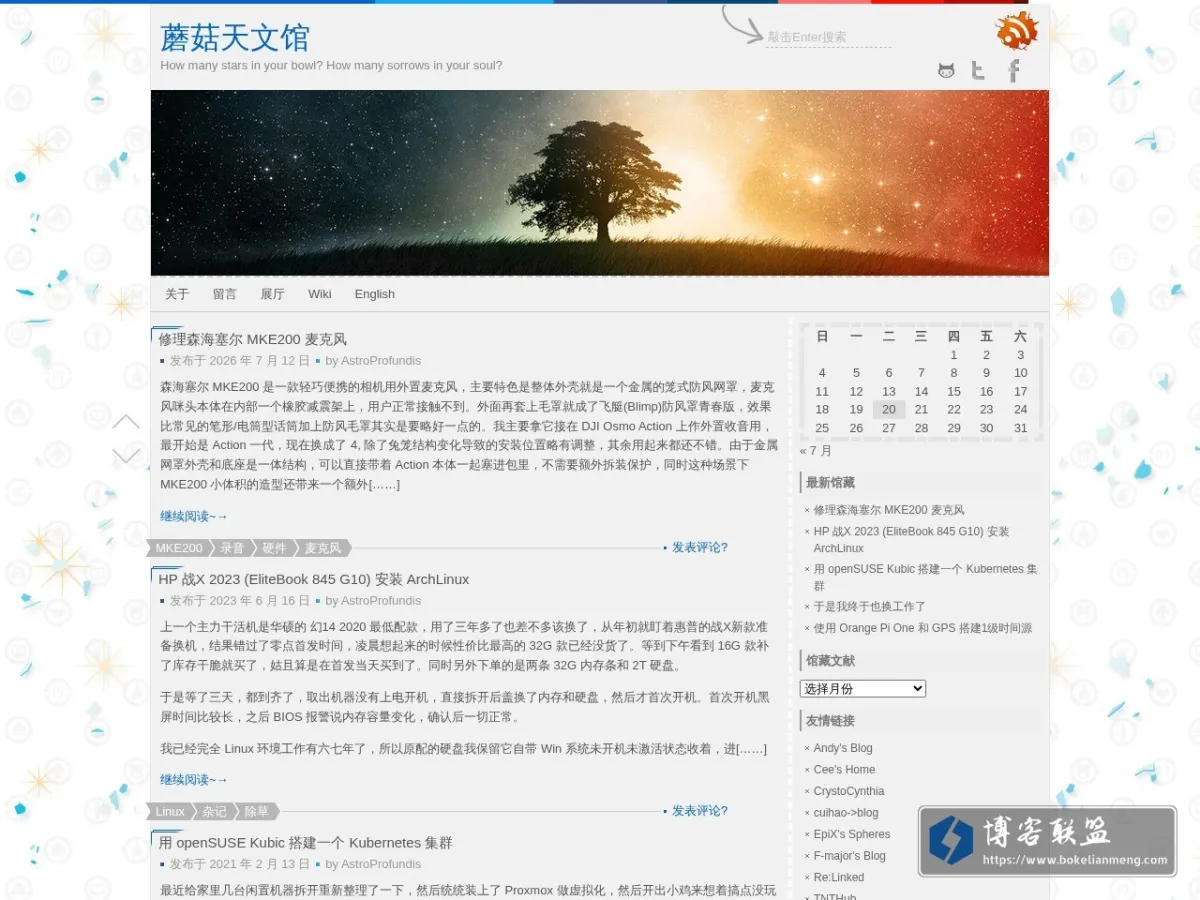 蘑菇天文馆 的网站快照