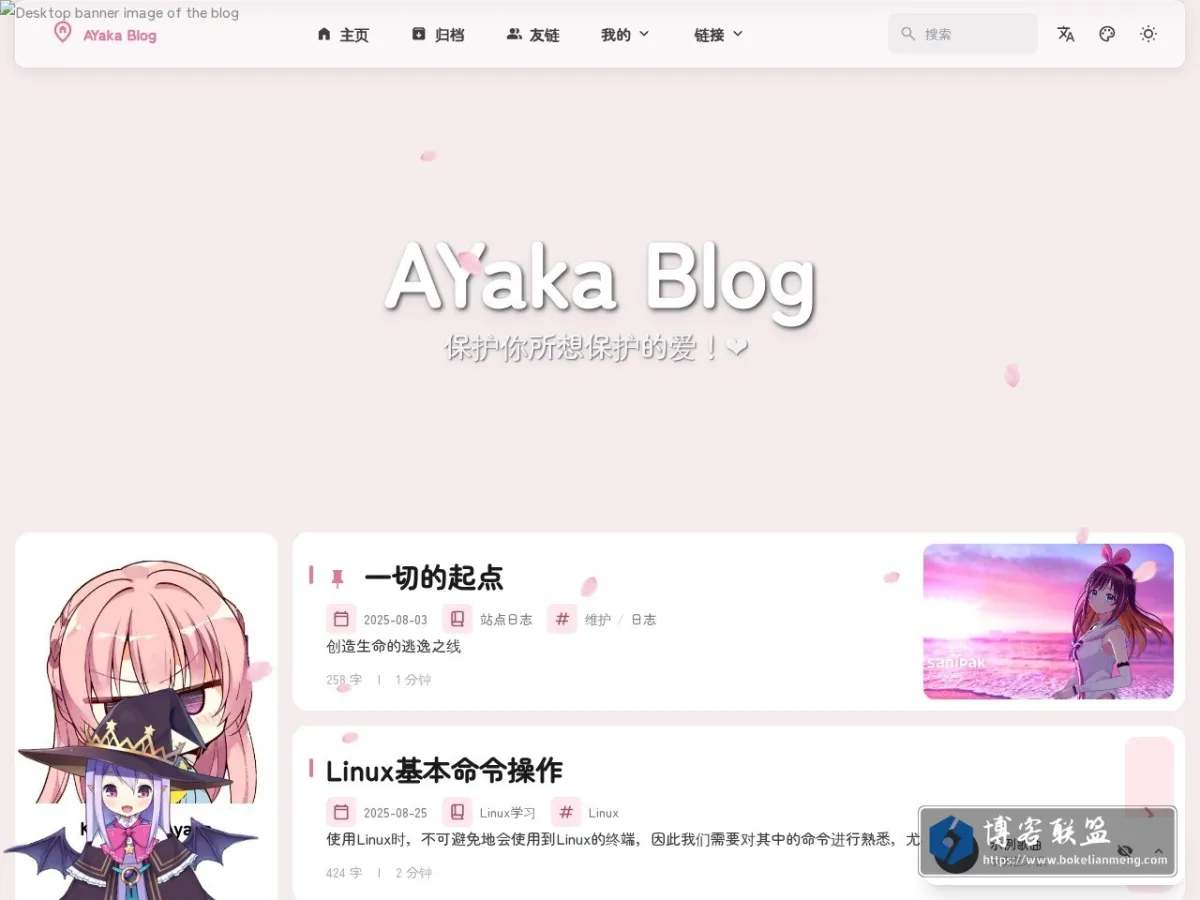 AYaka Blog 的网站快照