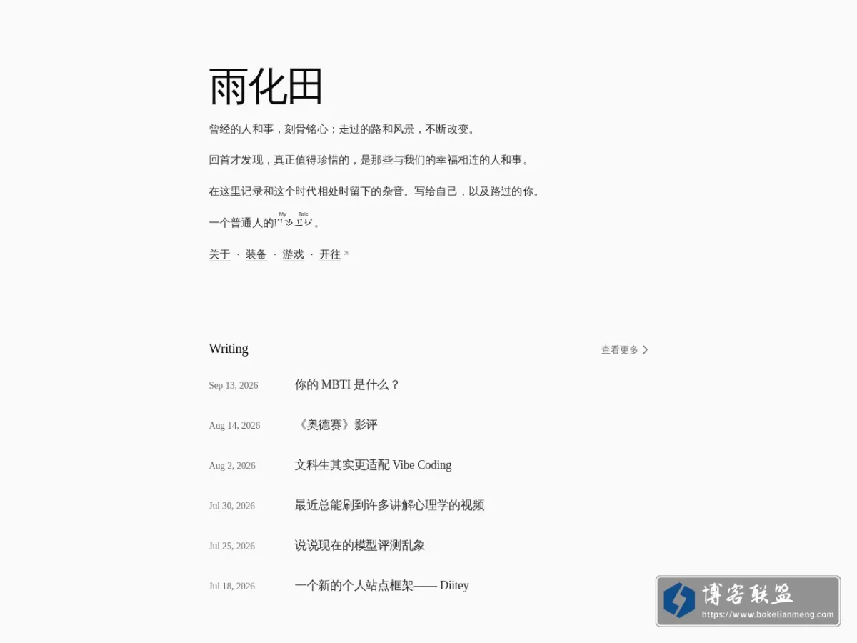雨化田 的网站快照