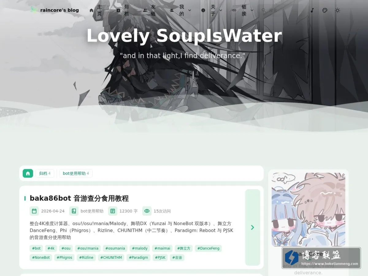 雨核の个人博客 的网站快照