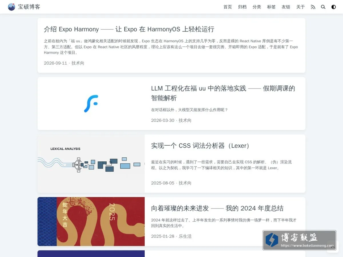 宝硕博客 的网站快照