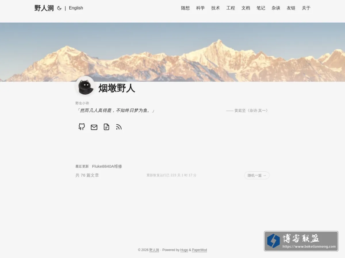 野人洞 的网站快照