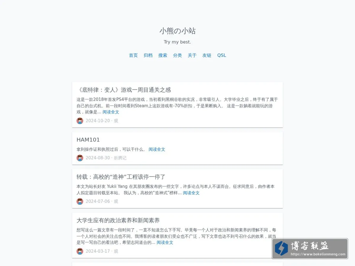 小熊の小站 的网站快照