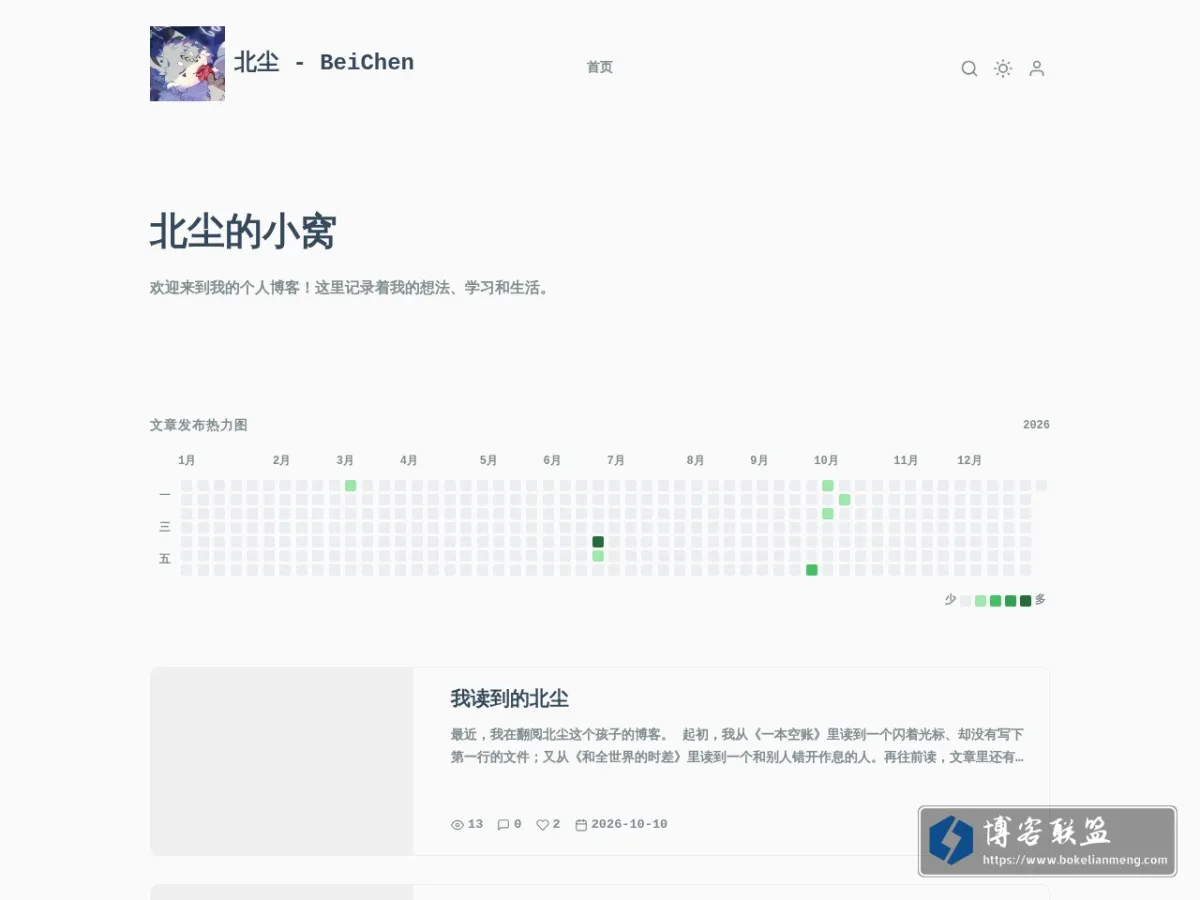 北尘的小窝 的网站快照