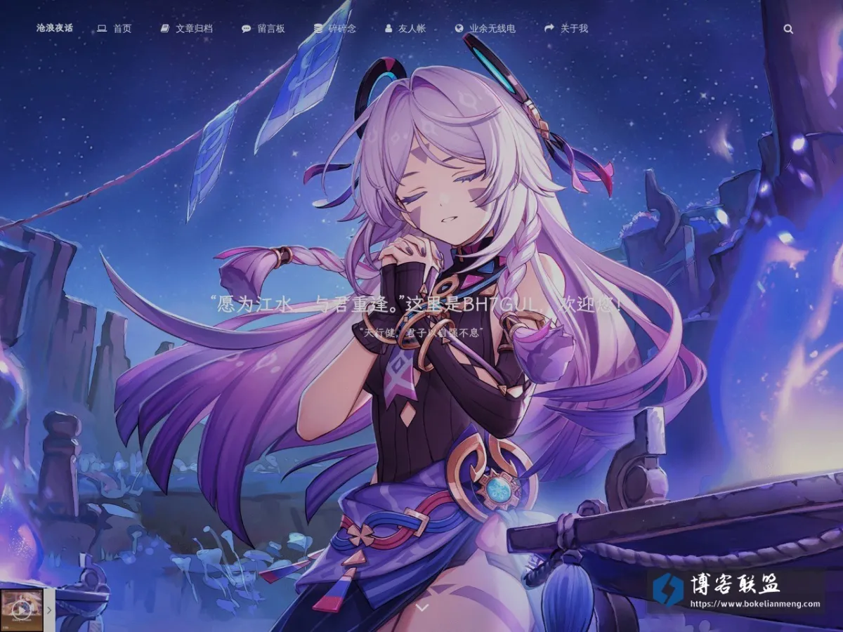 沧浪夜话（BH7GUL的小世界） – BH7GUL'blog 的网站快照