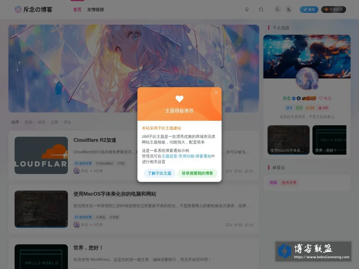 斥念の博客 的网站快照