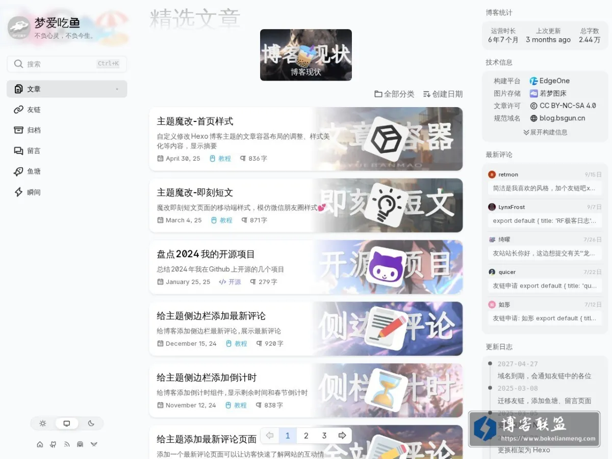梦爱吃鱼 的网站快照