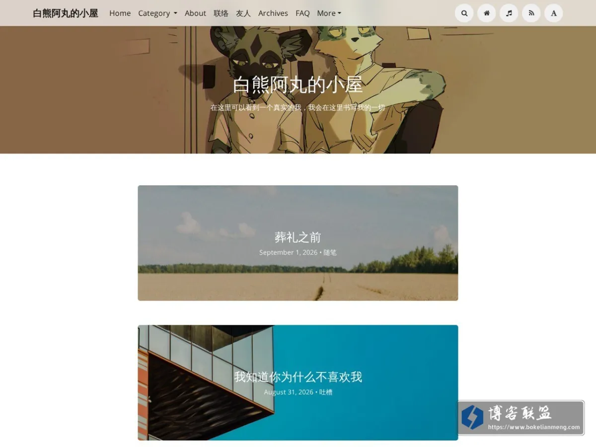 白熊阿丸的小屋 的网站快照
