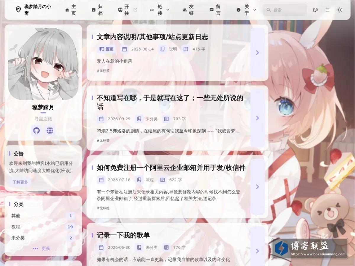 璨梦踏月の小窝 - 寻星之旅 的网站快照