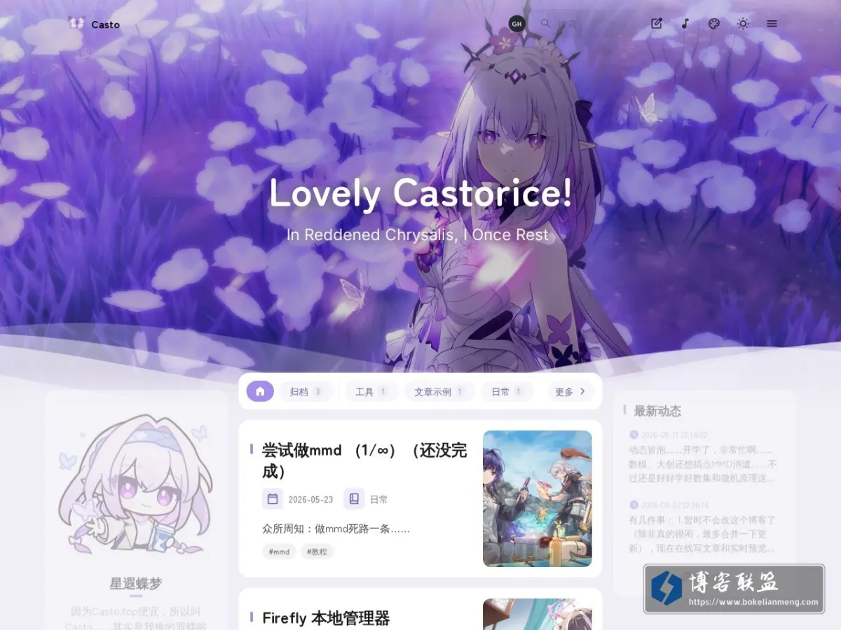 星遐蝶梦 的网站快照