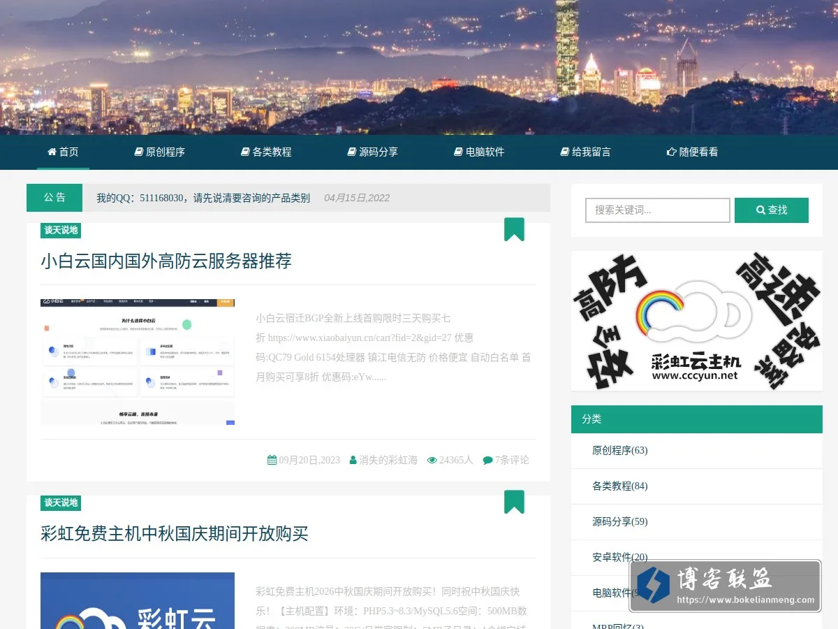 缤纷彩虹天地 的网站快照