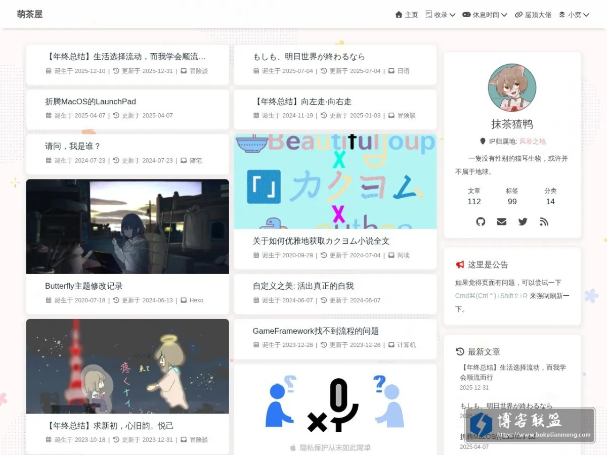萌茶屋 的网站快照