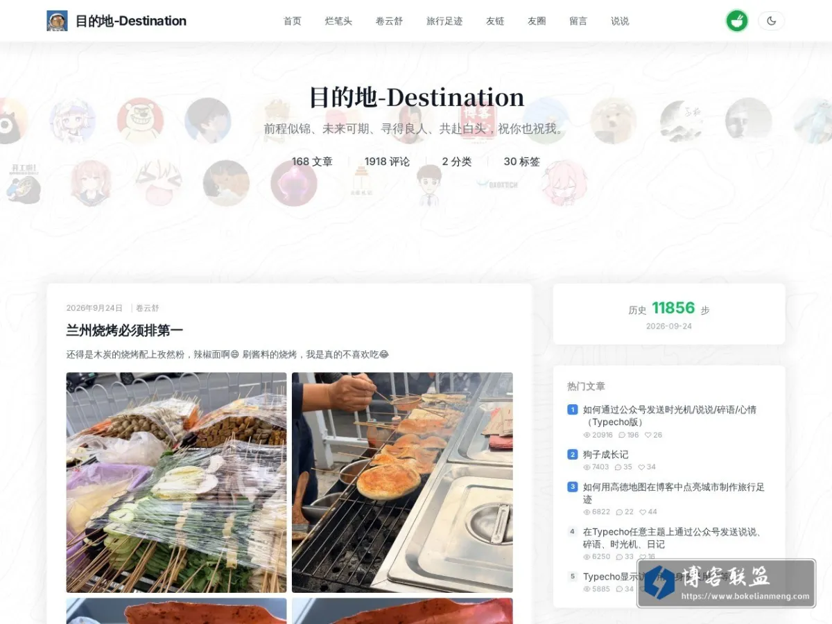 目的地-Destination 的网站快照