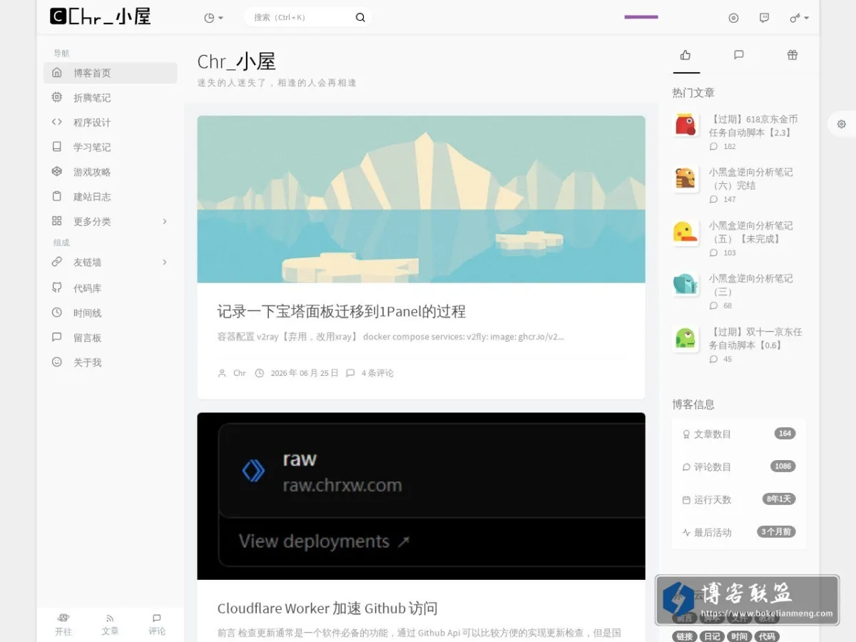 blog.chrxw.com 的网站快照