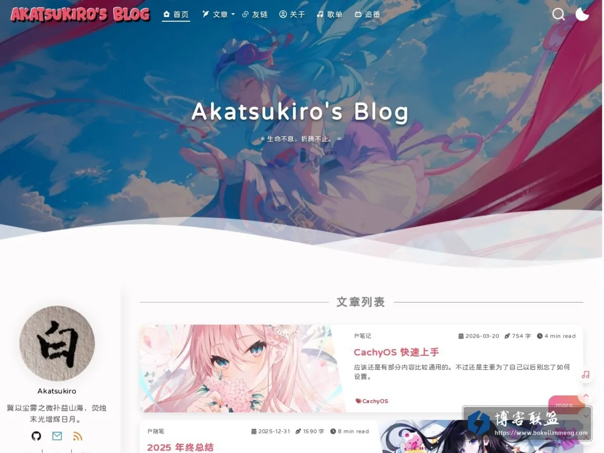 晓白博客 的网站快照