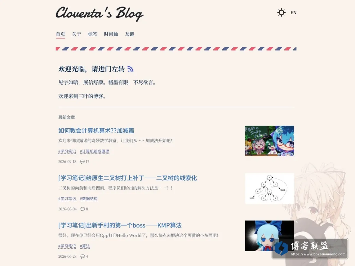 三叶的博客 的网站快照