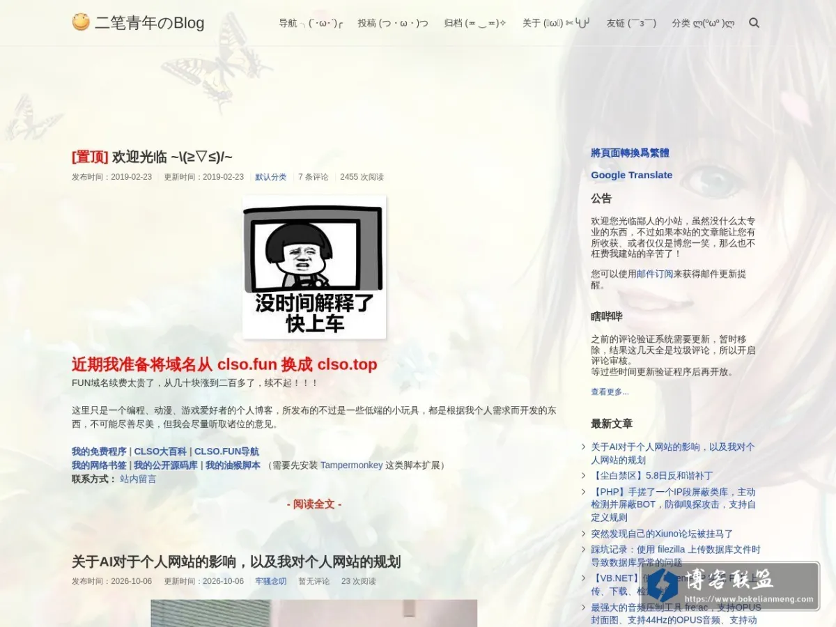 二笔青年のBlog 的网站快照