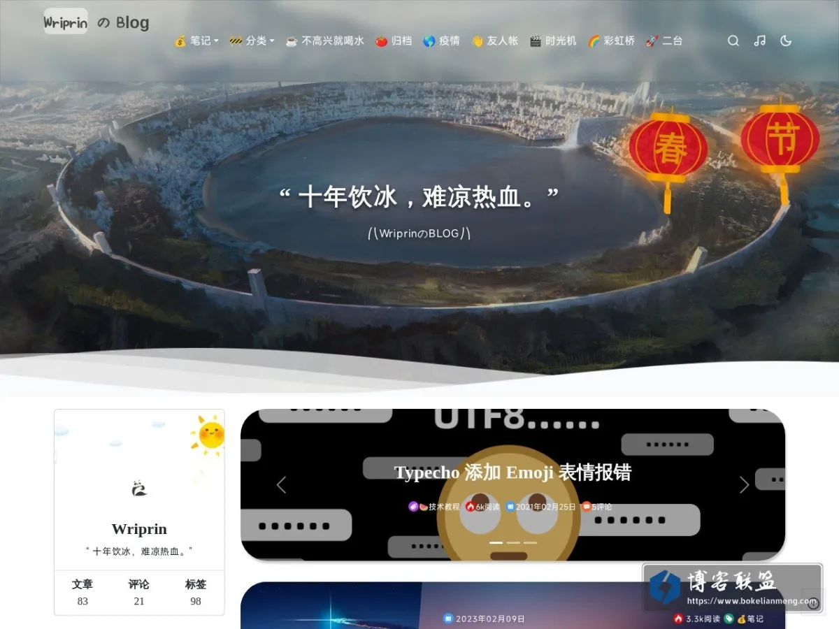 Wriprin's Blog 的网站快照