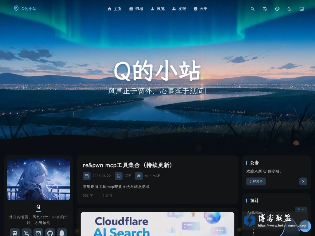 Q的小站 - 外在的喧嚣，易乱心性；内在的宁静，方得始终 的网站快照