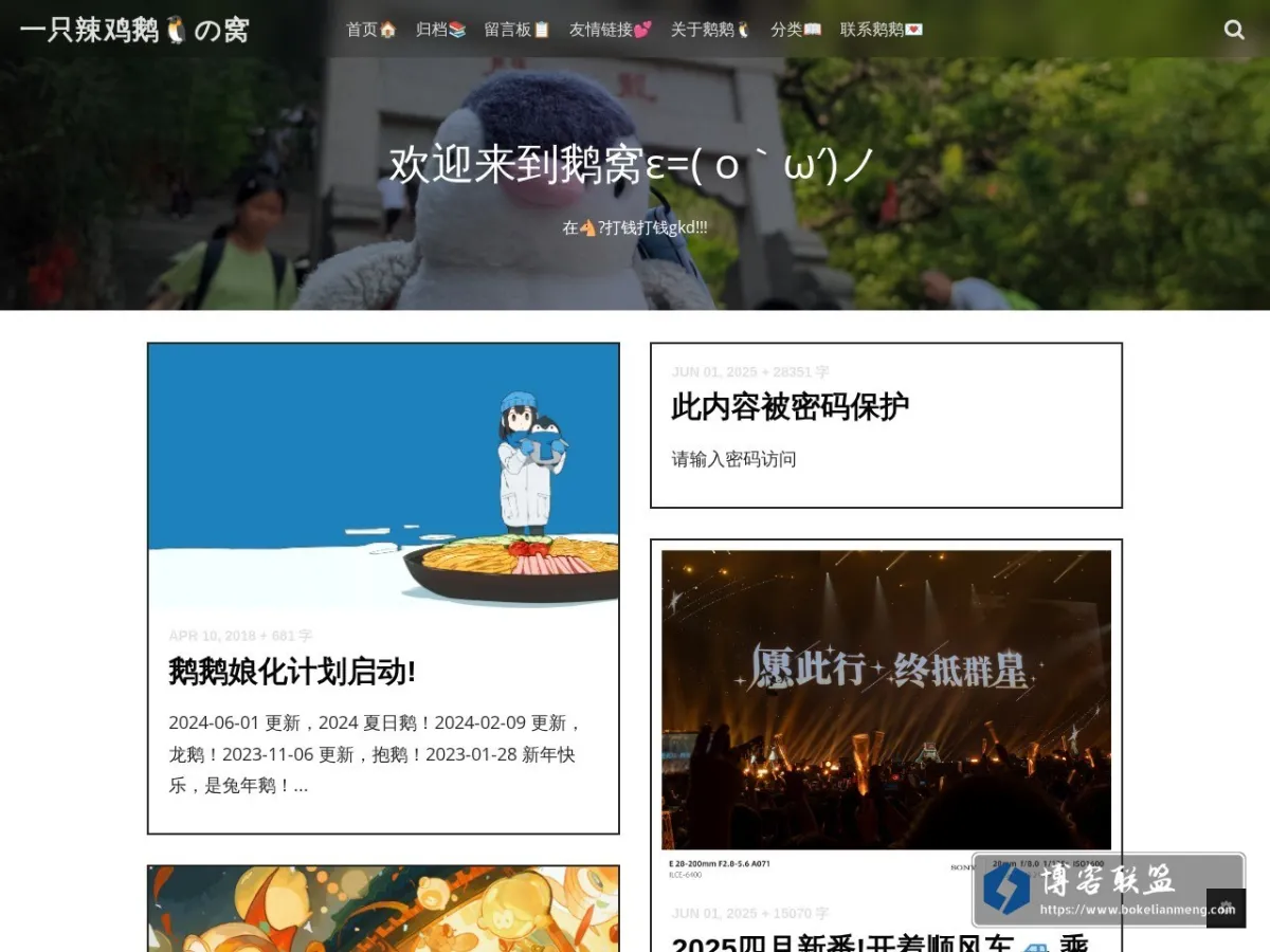 一只辣鸡鹅🐧の窝 的网站快照