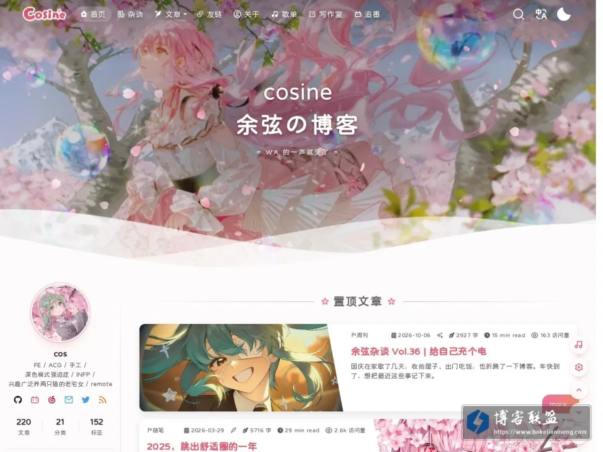 blog.cosine.ren 的网站快照