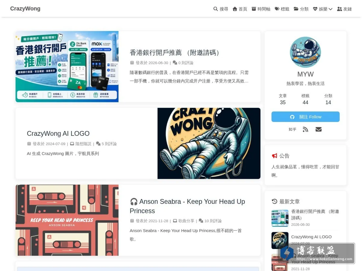 CrazyWong - 熱衷學習，熱衷生活 的网站快照