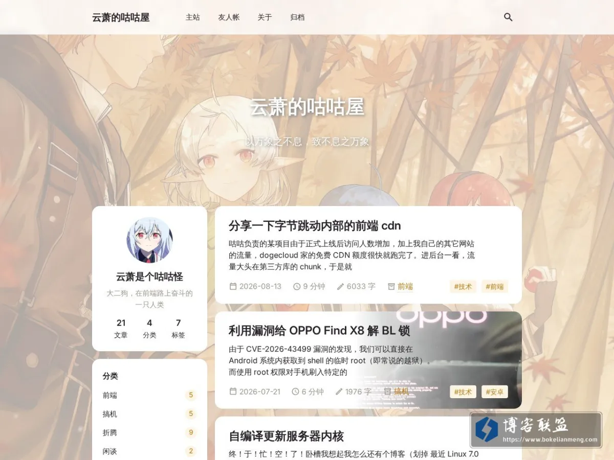 云萧的咕咕屋 的网站快照
