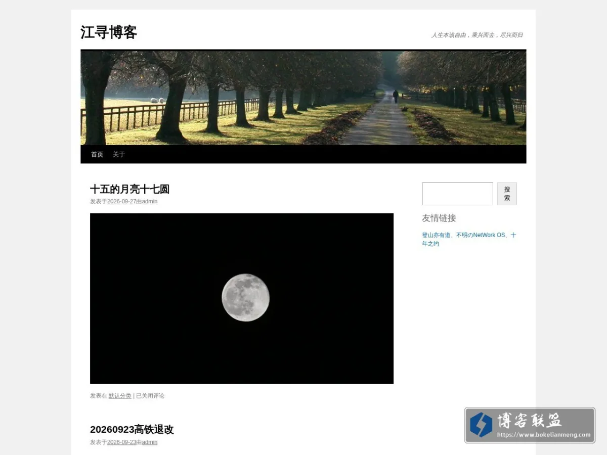 江寻博客 的网站快照
