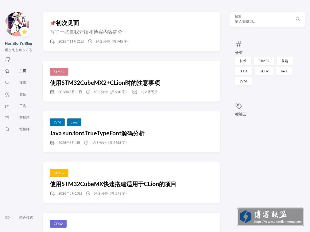 Hoshitori's Blog 的网站快照