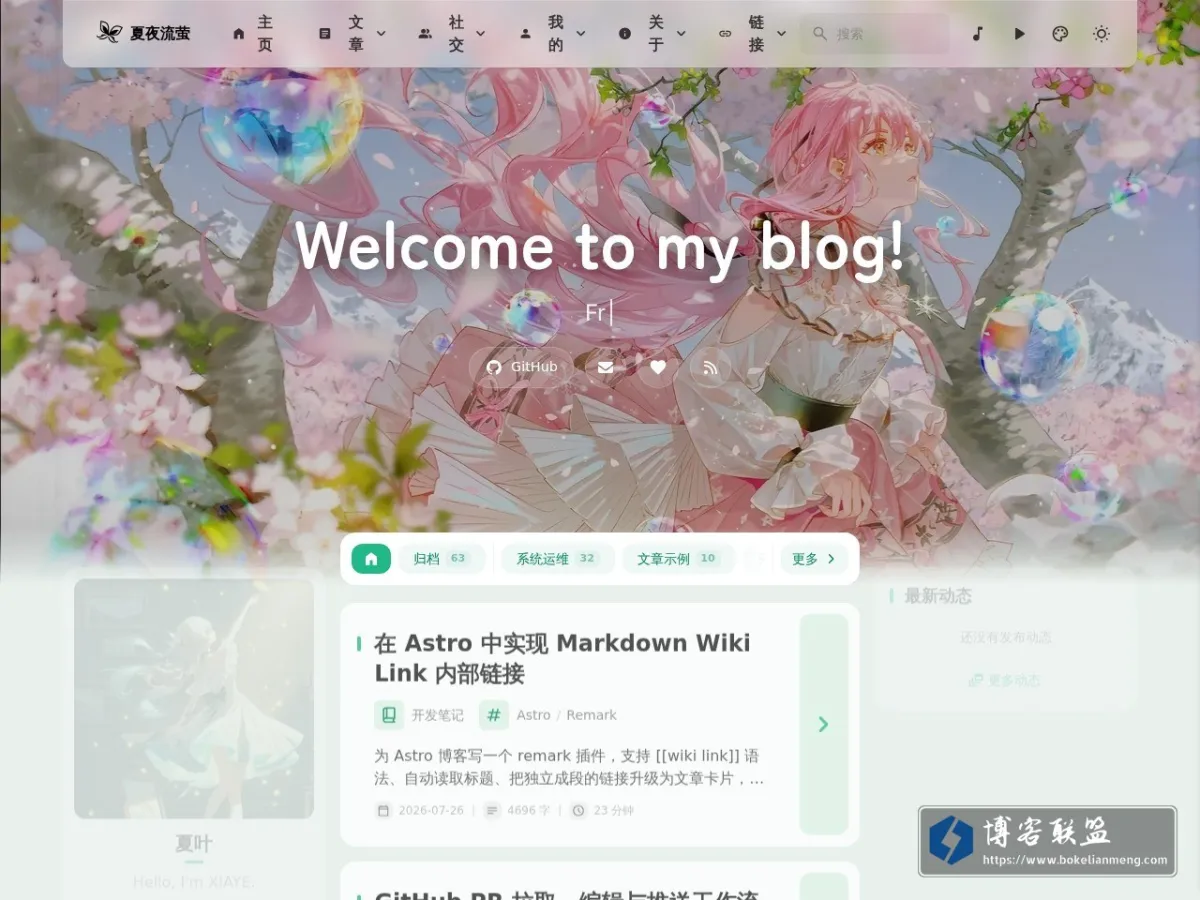 夏夜流萤 的网站快照
