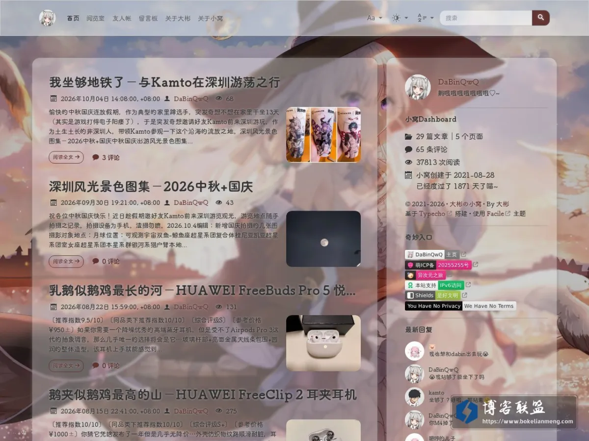 大彬の小窝 的网站快照