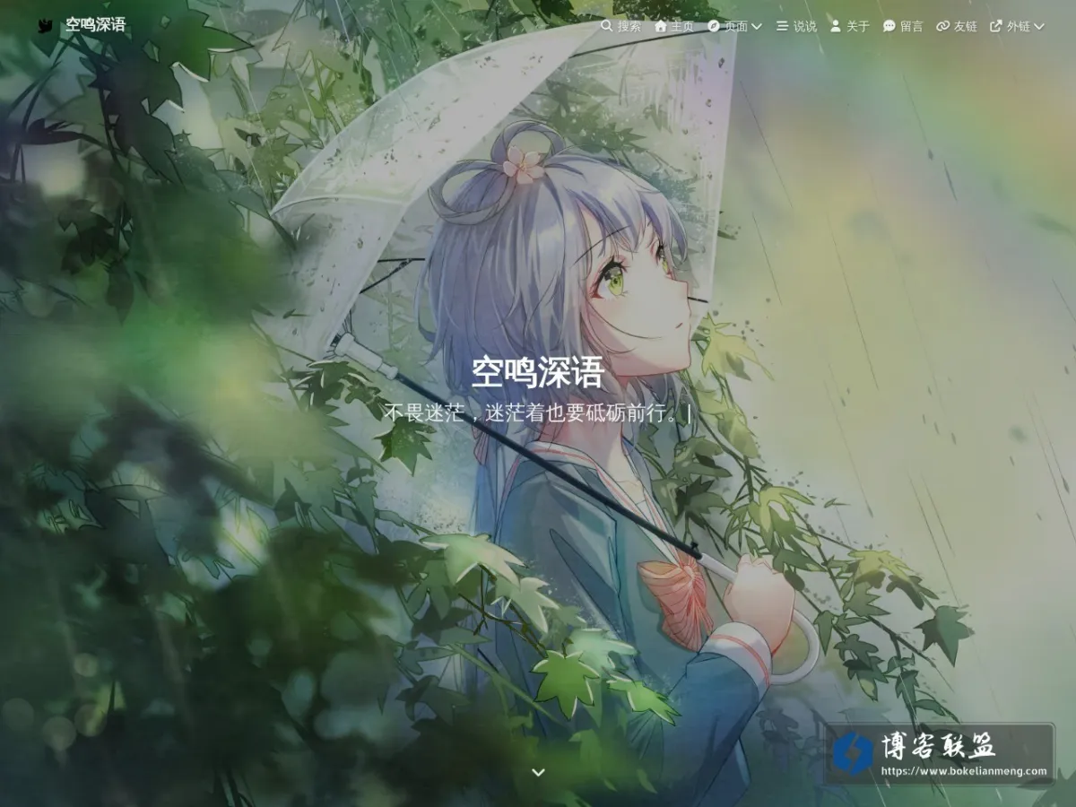 空鸣深语 的网站快照