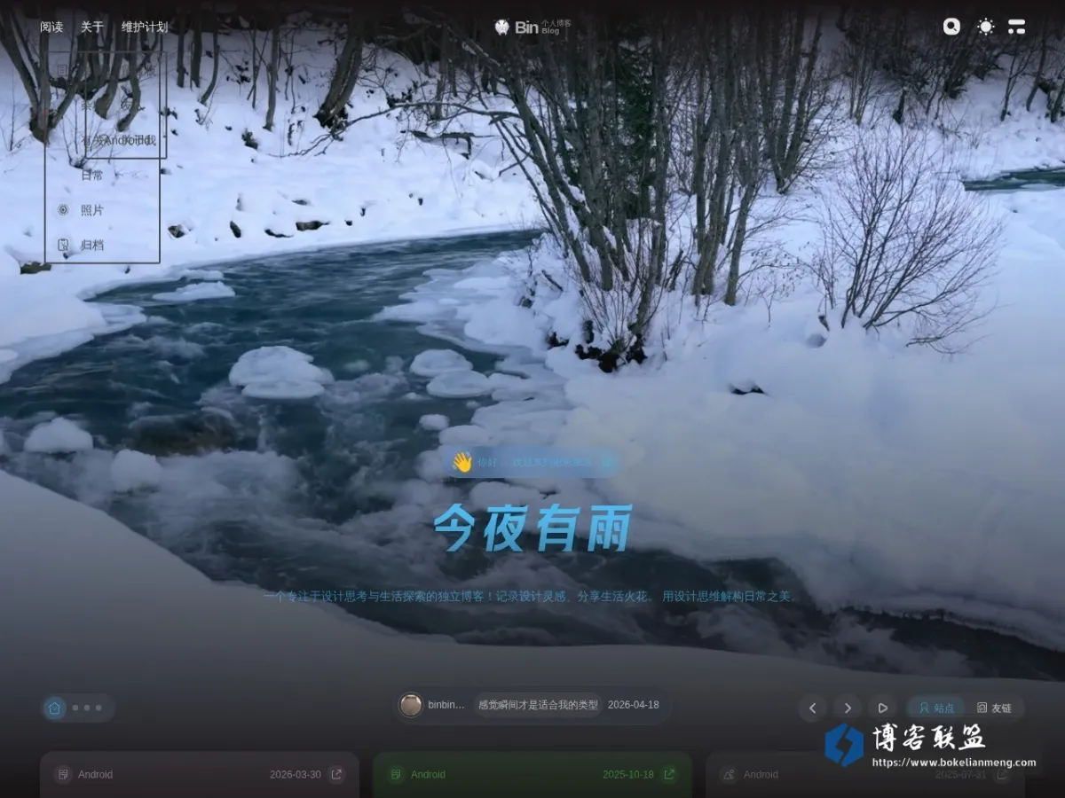 彬彬加冰 - 今夜有雨 的网站快照