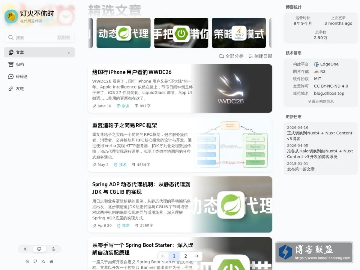 灯火不休时 的网站快照