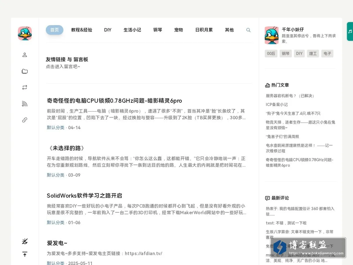 千年小妖仔的博客 的网站快照