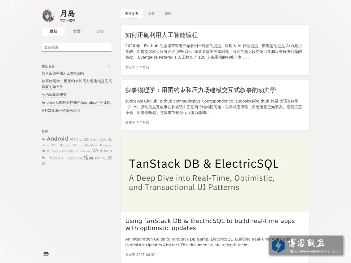 月岛 的网站快照