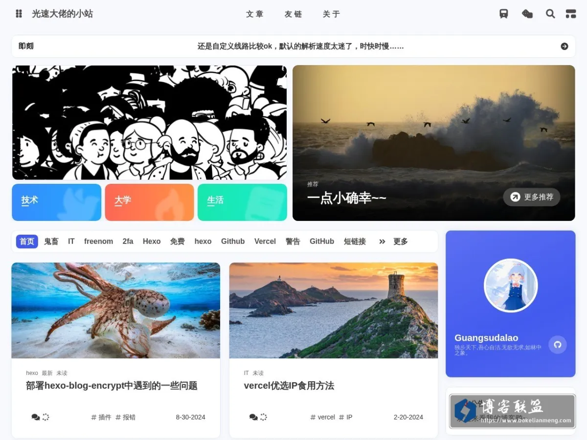Guangsudalao's blog 的网站快照