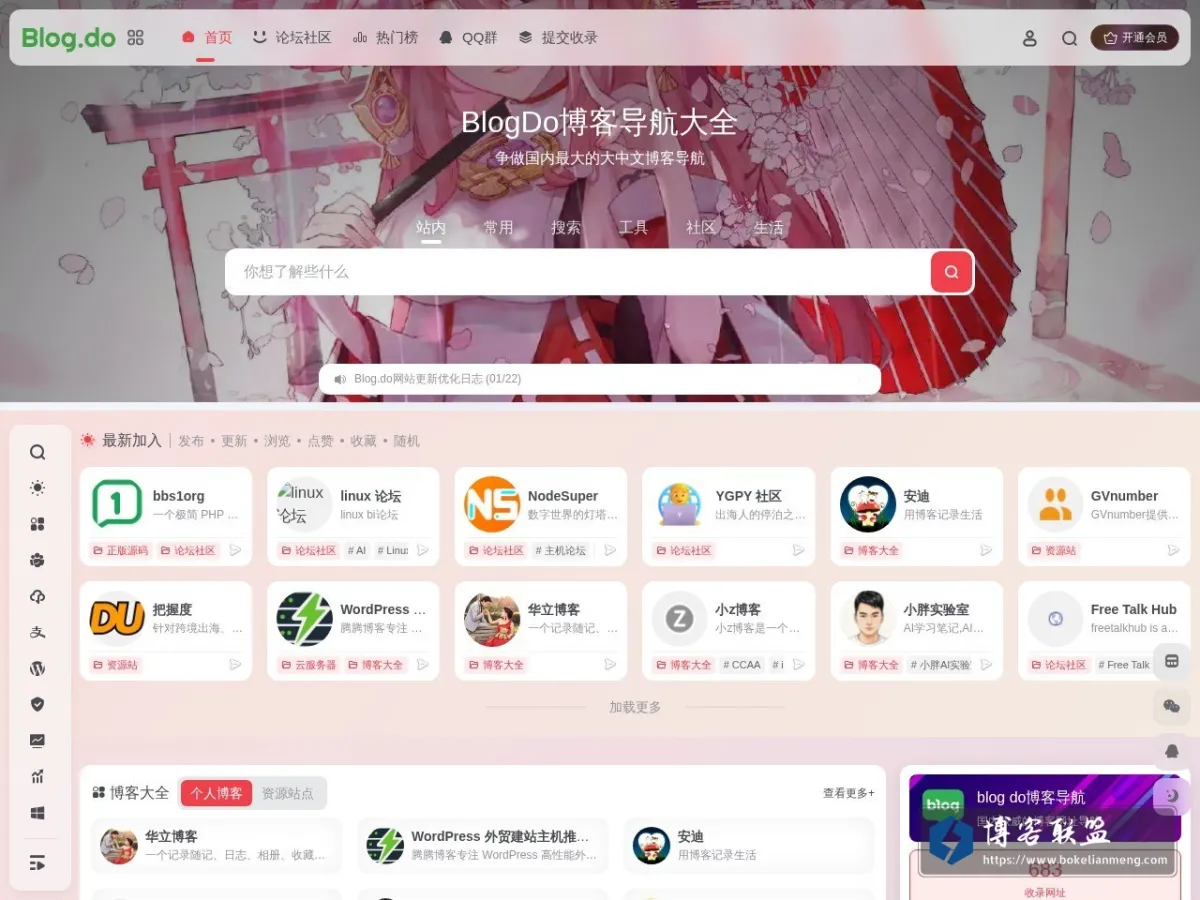 www.blog.do 的网站快照