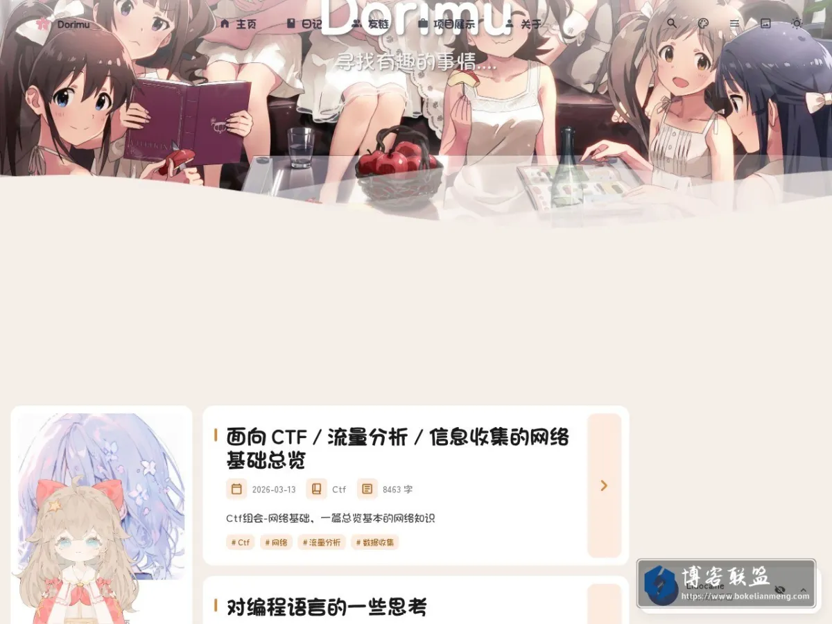 Dorimu - 人的价值需要被肯定 的网站快照