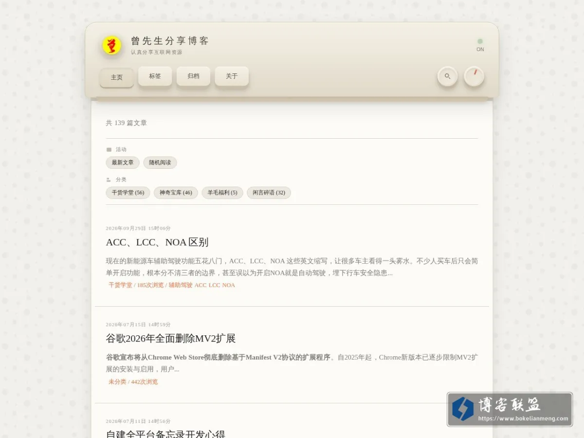 首页 - 曾先生分享博客 的网站快照