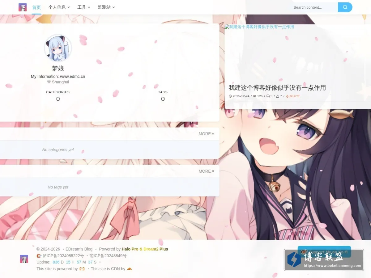 blog.edmc.cn 的网站快照