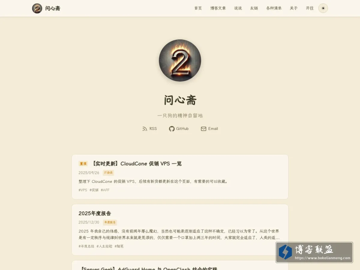 问心斋 的网站快照